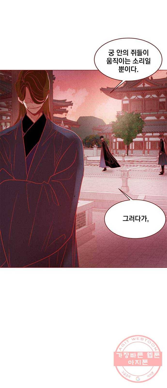 뱀은 꽃을 먹는가 40화 8
