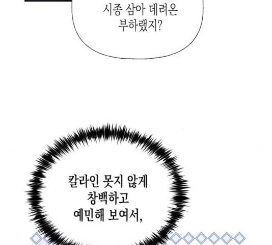 하렘의 남자들 48화 10