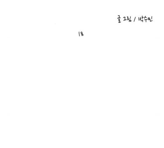 나의 계절 18화 40