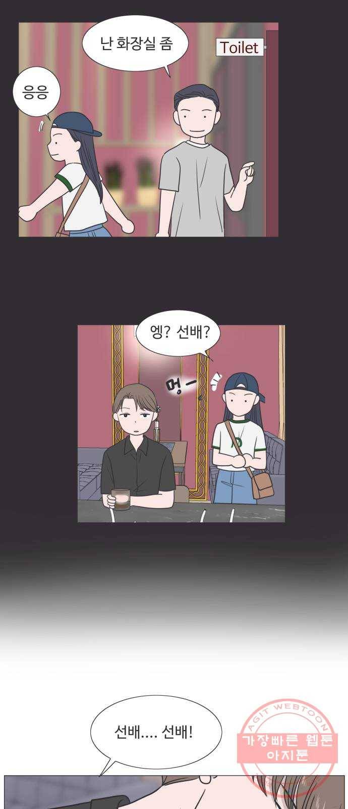 웰컴 온보드 26화 5