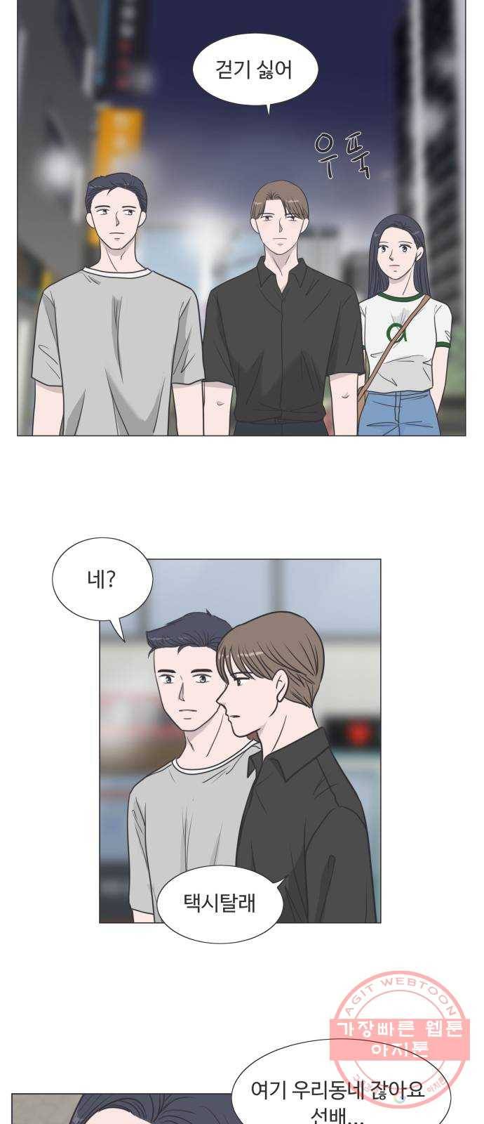 웰컴 온보드 26화 9