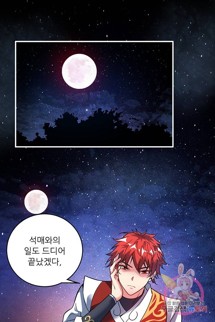 무영삼천도 31화 8
