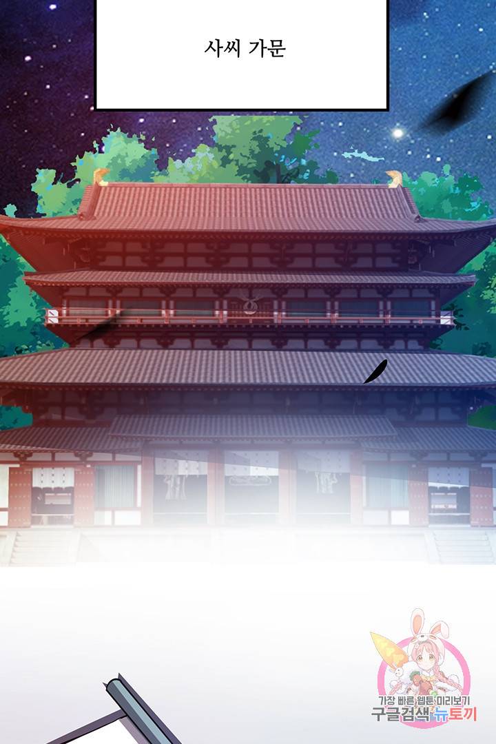 무영삼천도 31화 22