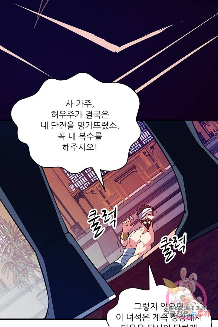 무영삼천도 31화 28