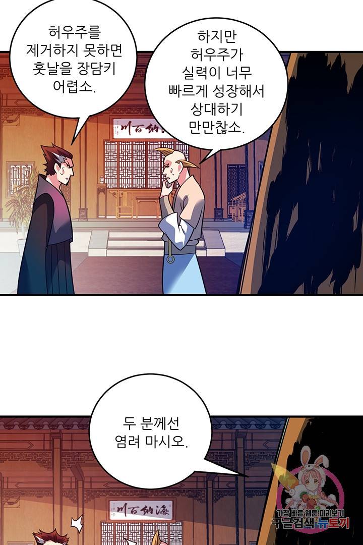 무영삼천도 31화 37