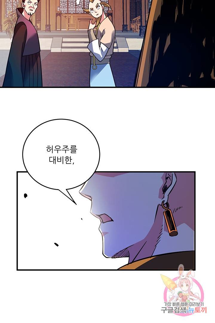 무영삼천도 31화 38