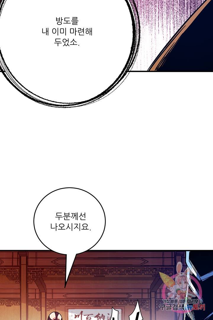 무영삼천도 31화 40