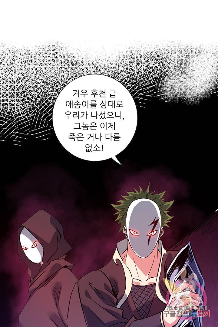 무영삼천도 31화 43