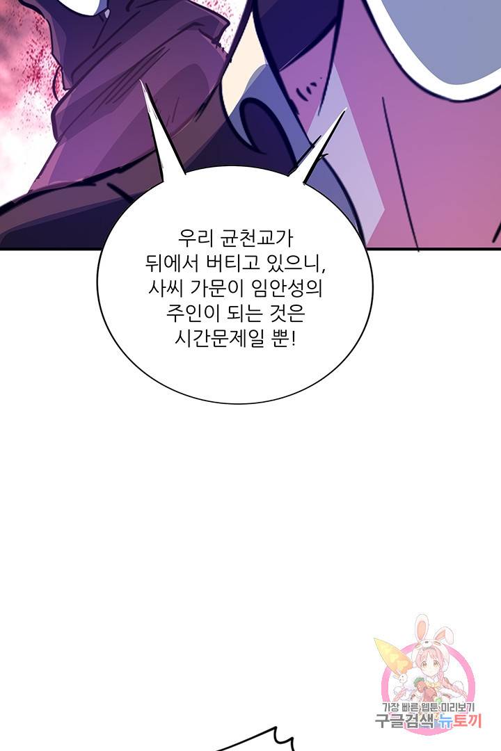 무영삼천도 31화 46