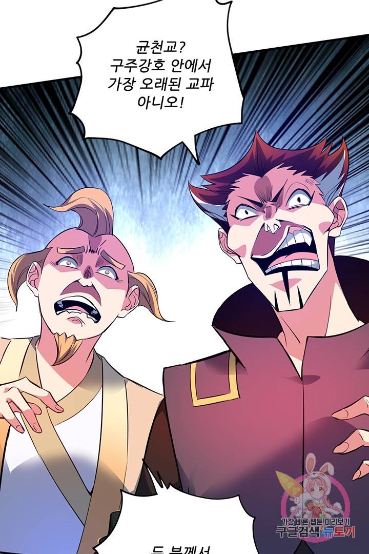 무영삼천도 31화 47