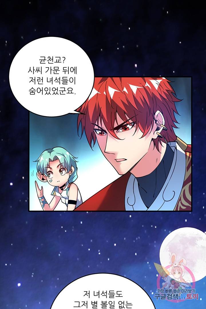 무영삼천도 31화 49