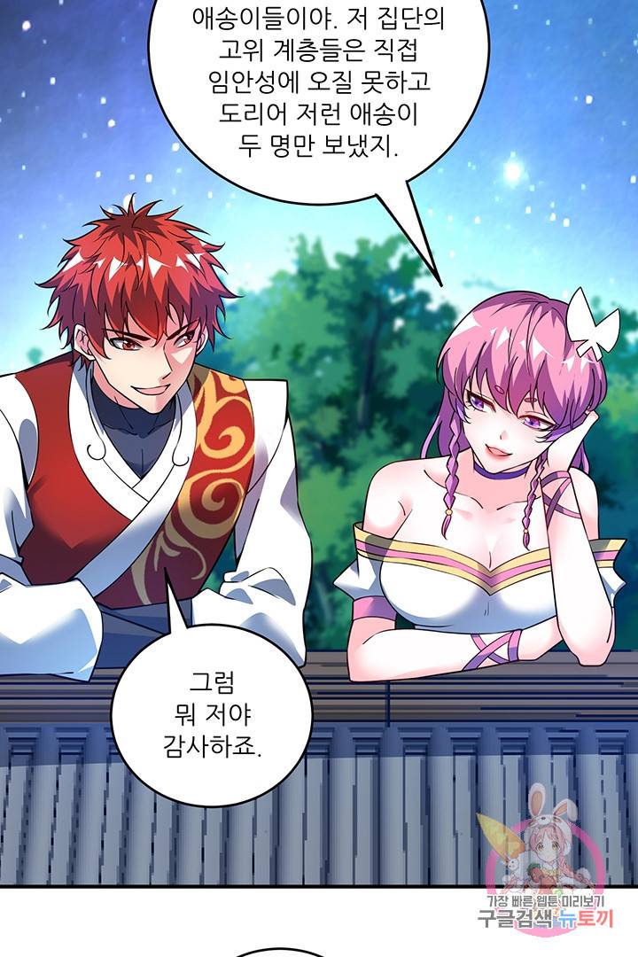 무영삼천도 31화 50