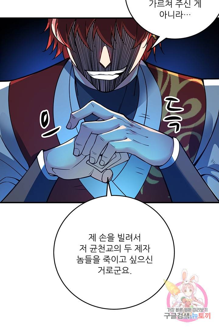 무영삼천도 31화 57