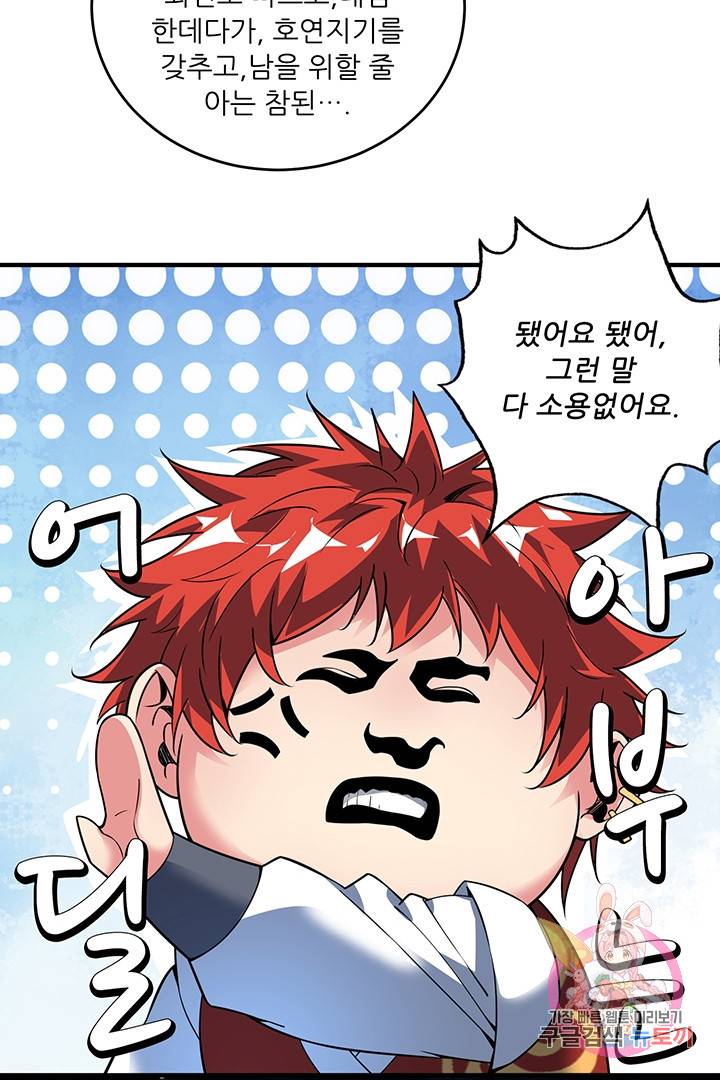 무영삼천도 31화 59