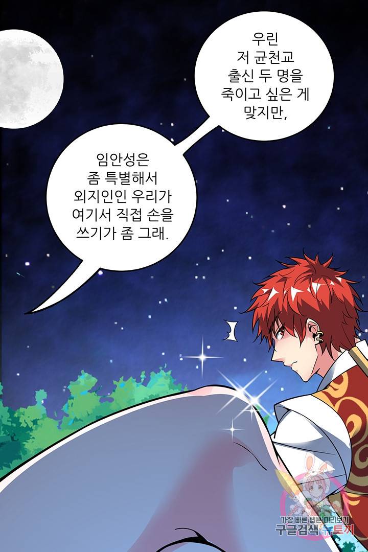 무영삼천도 31화 60