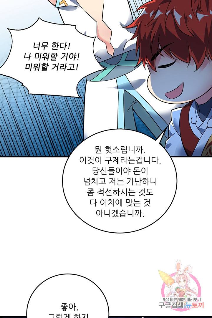 무영삼천도 31화 66