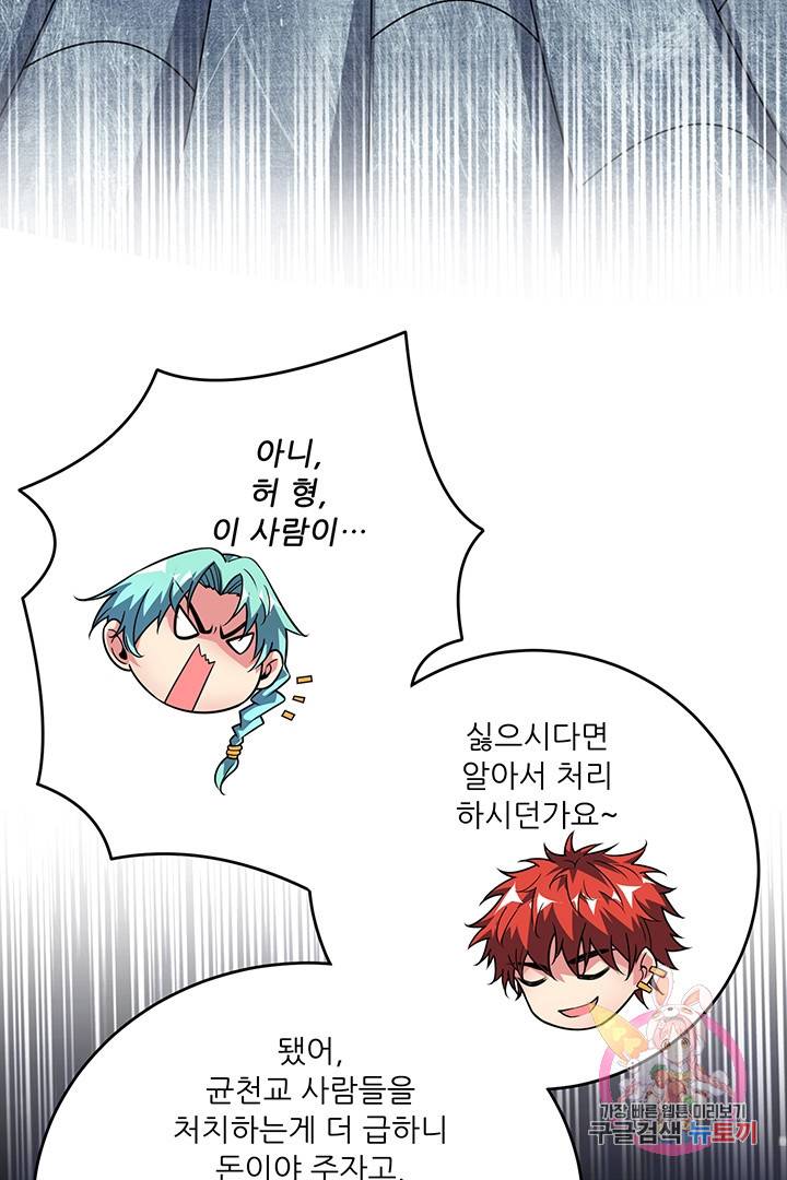 무영삼천도 31화 70