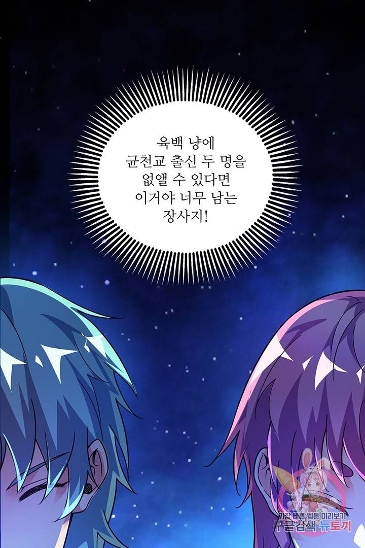 무영삼천도 31화 78