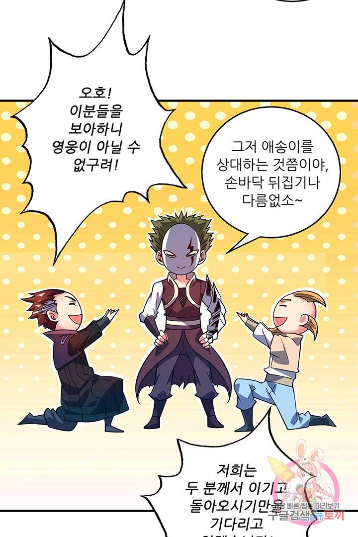 무영삼천도 31화 82