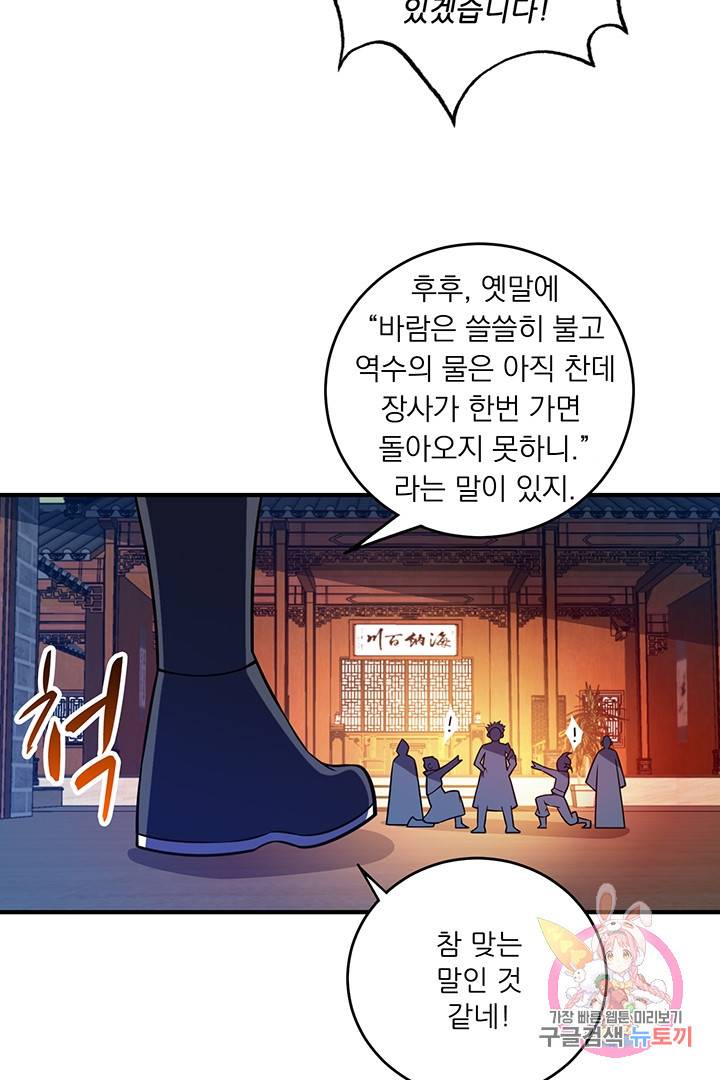 무영삼천도 31화 83