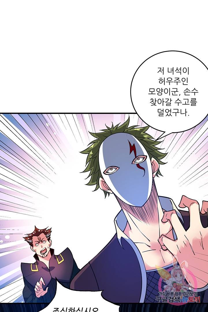 무영삼천도 31화 90