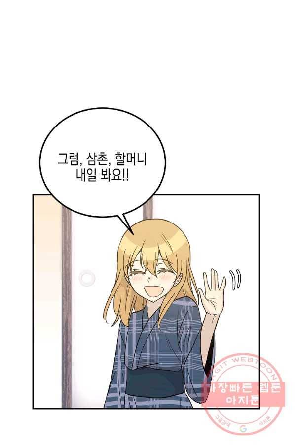 우리 삼촌은 월드스타 101화 1
