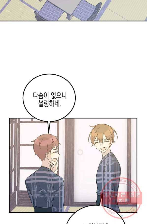 우리 삼촌은 월드스타 101화 4