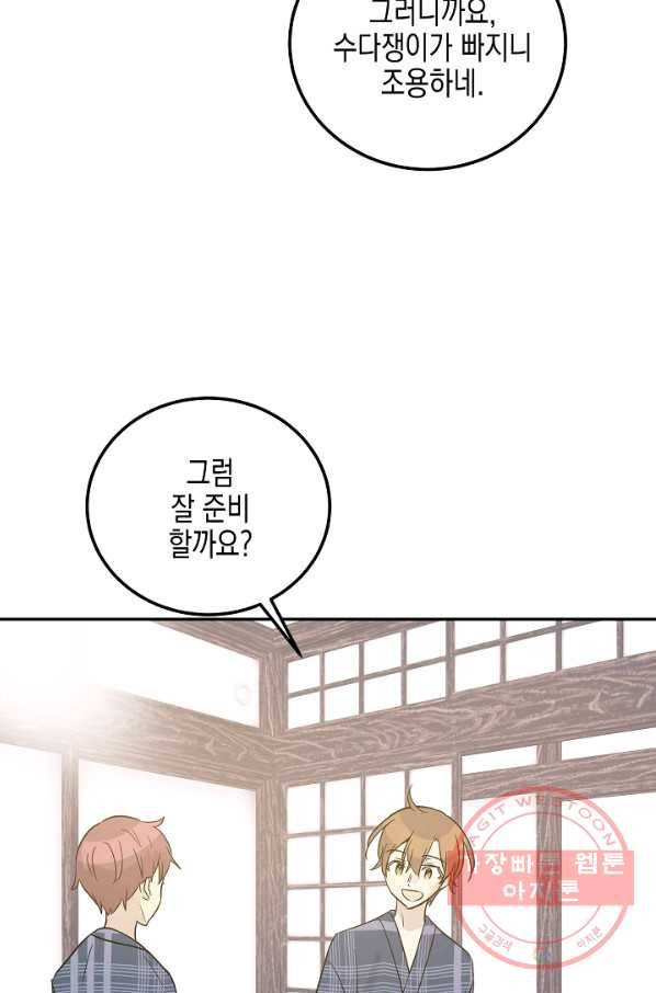 우리 삼촌은 월드스타 101화 5