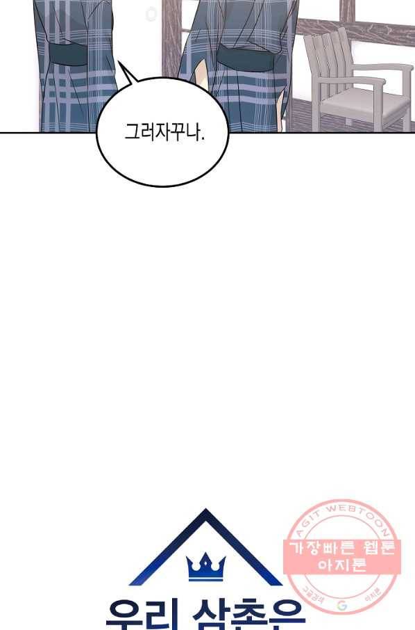 우리 삼촌은 월드스타 101화 6