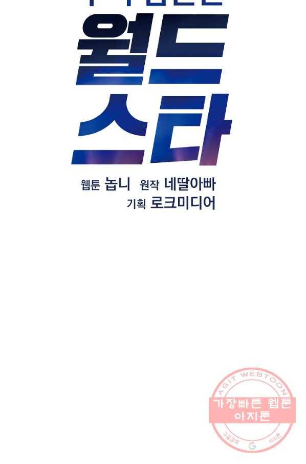 우리 삼촌은 월드스타 101화 7