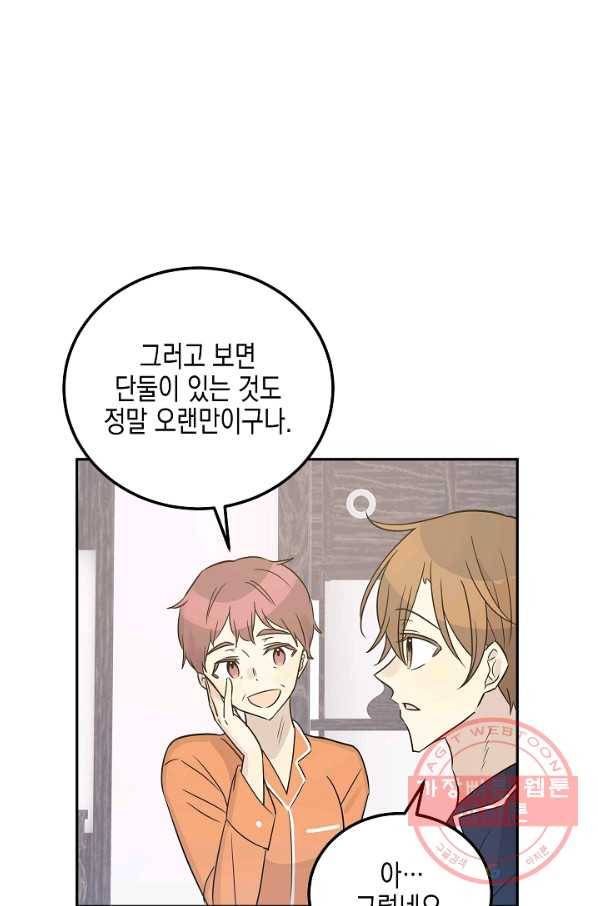 우리 삼촌은 월드스타 101화 8
