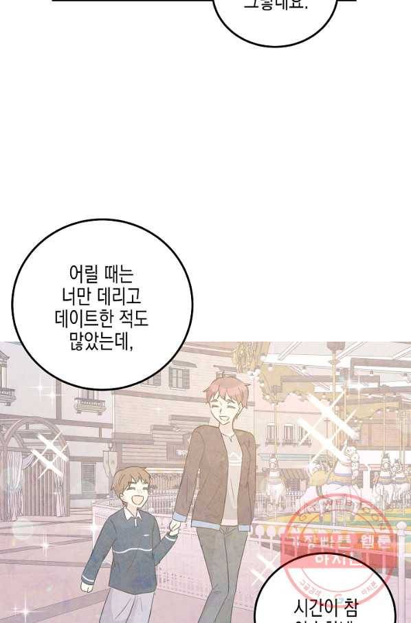 우리 삼촌은 월드스타 101화 9