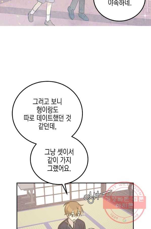 우리 삼촌은 월드스타 101화 10