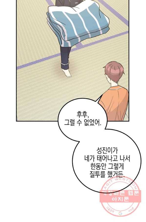우리 삼촌은 월드스타 101화 11