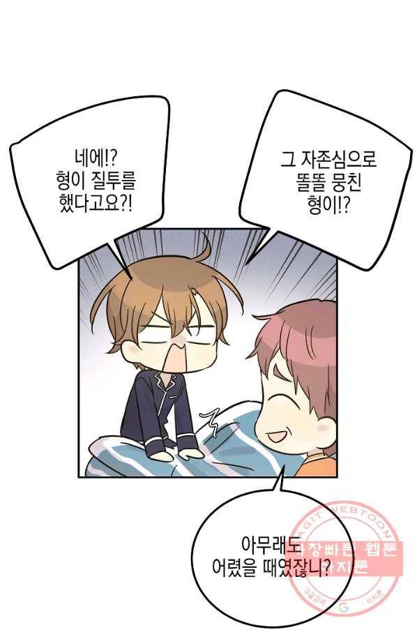 우리 삼촌은 월드스타 101화 12