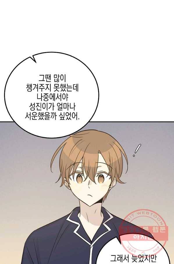 우리 삼촌은 월드스타 101화 13