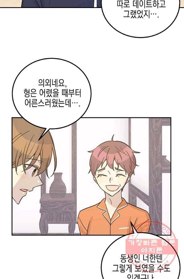 우리 삼촌은 월드스타 101화 14