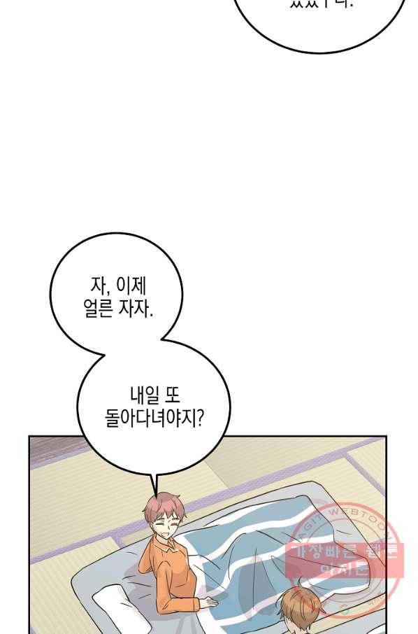 우리 삼촌은 월드스타 101화 15