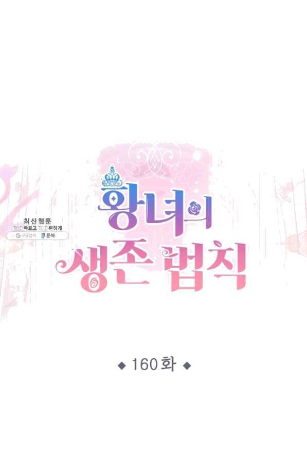 황녀의 생존법칙 160화 1