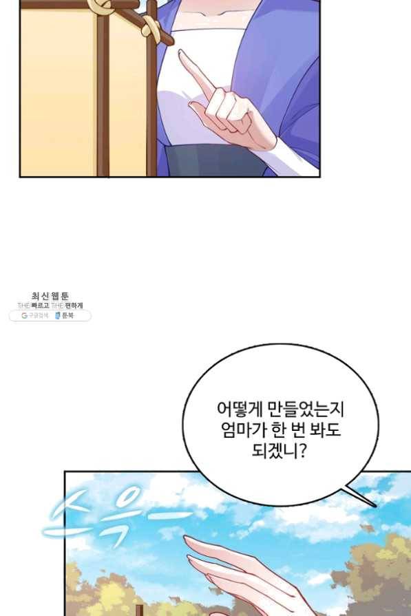 황녀의 생존법칙 160화 6