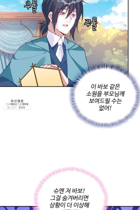 황녀의 생존법칙 160화 11