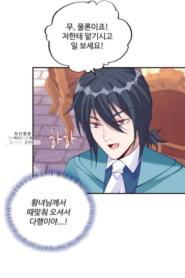 황녀의 생존법칙 160화 14