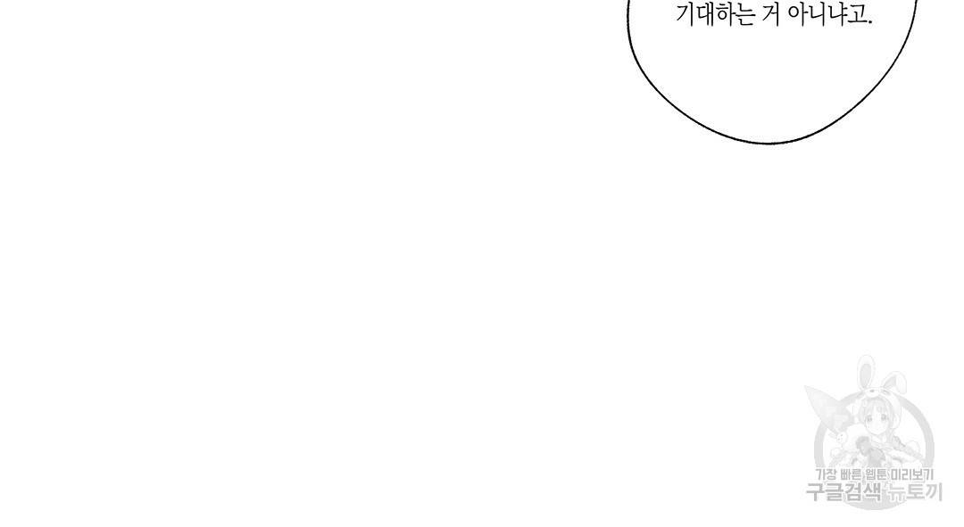 라디오 스톰 68화 5
