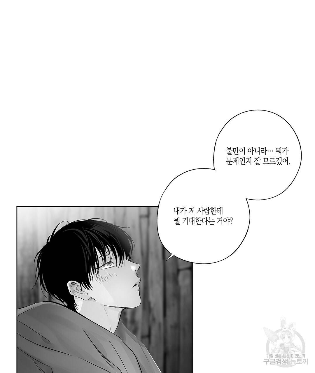 라디오 스톰 68화 9