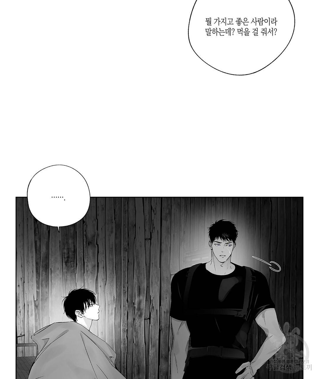 라디오 스톰 68화 12