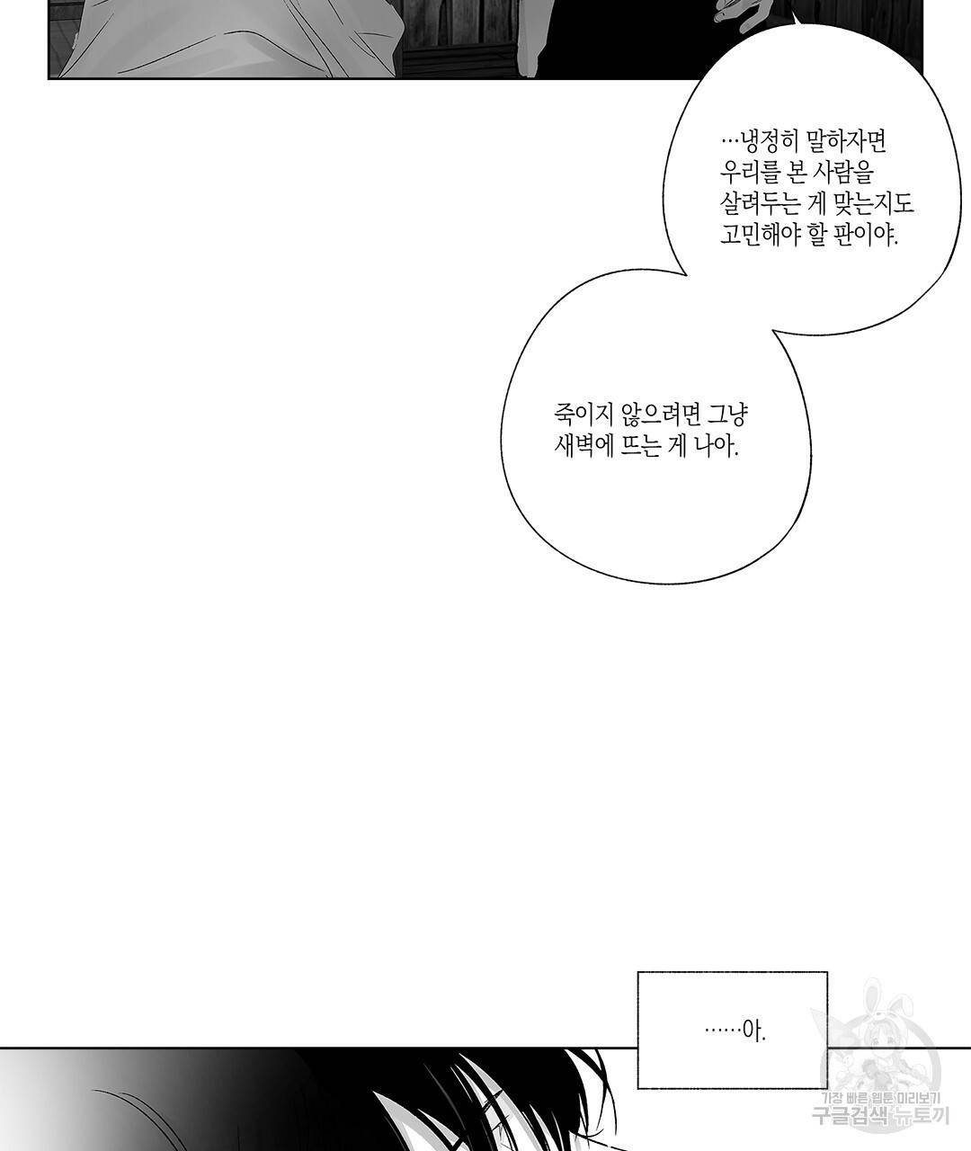 라디오 스톰 68화 13