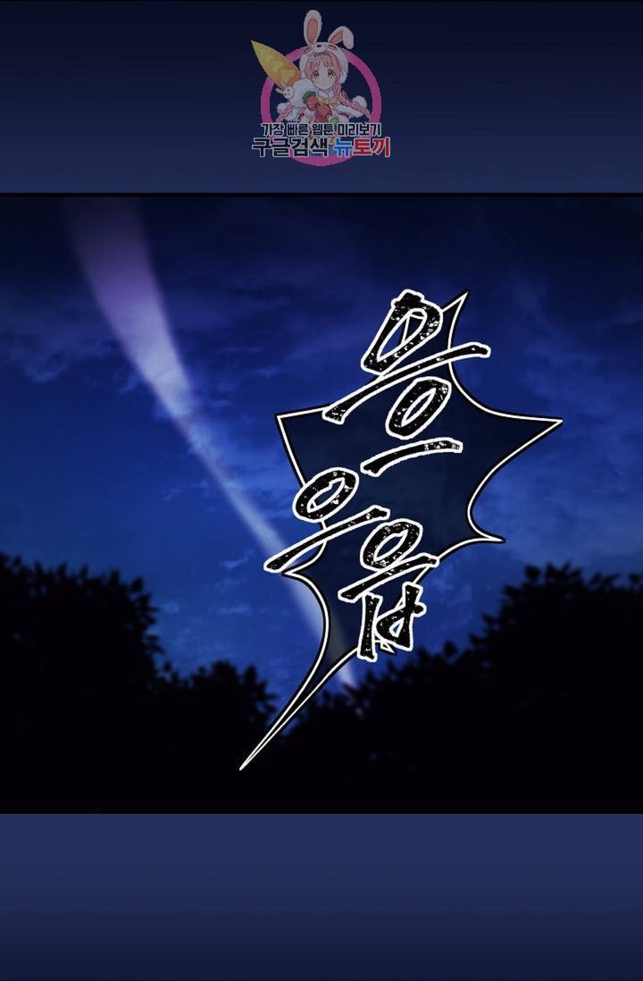 마이로드, 울프퀸 60화 3