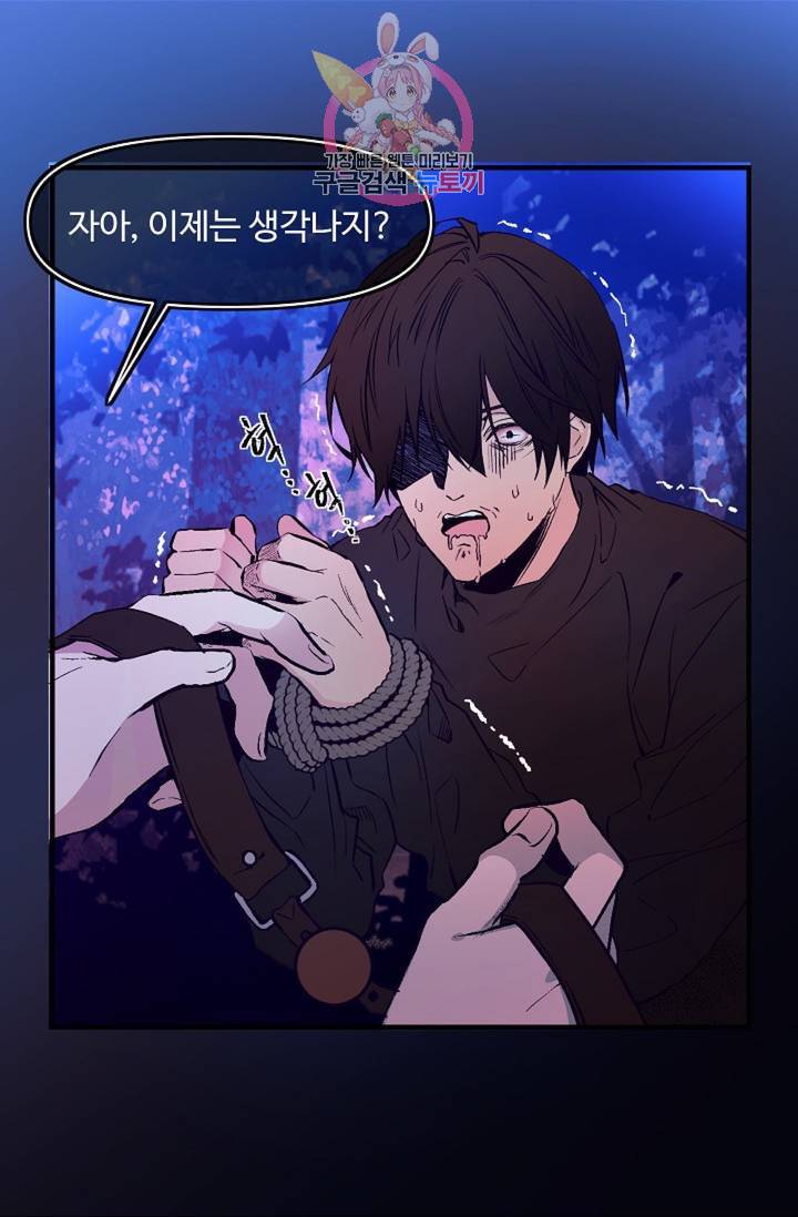 마이로드, 울프퀸 60화 4