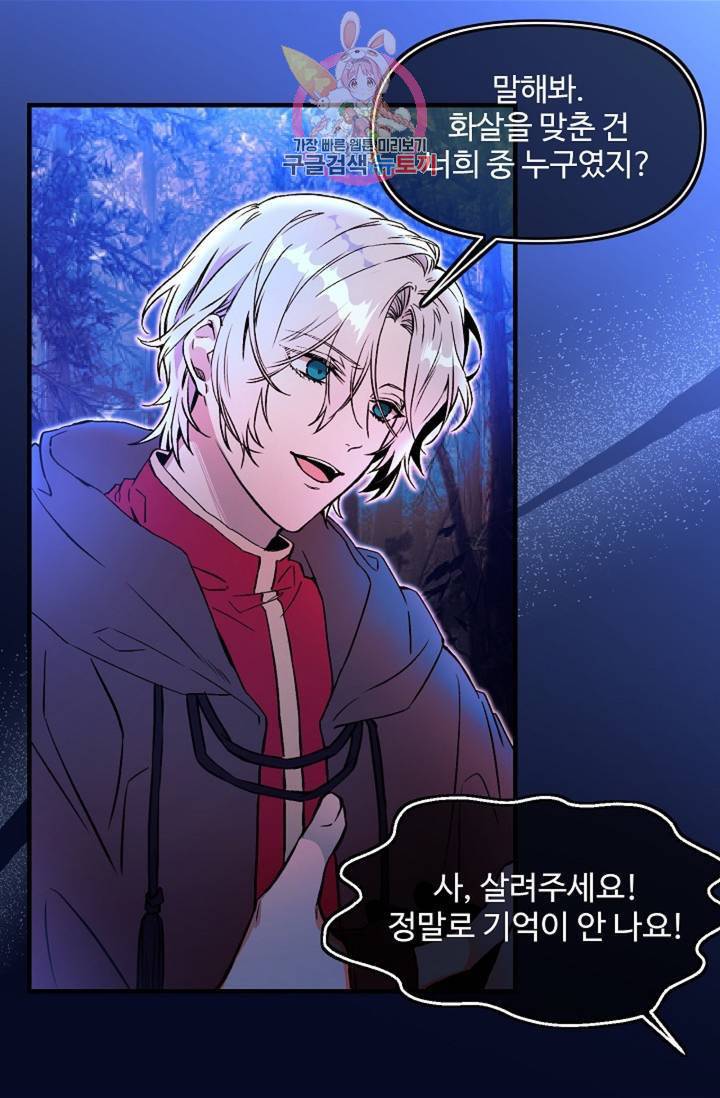 마이로드, 울프퀸 60화 5