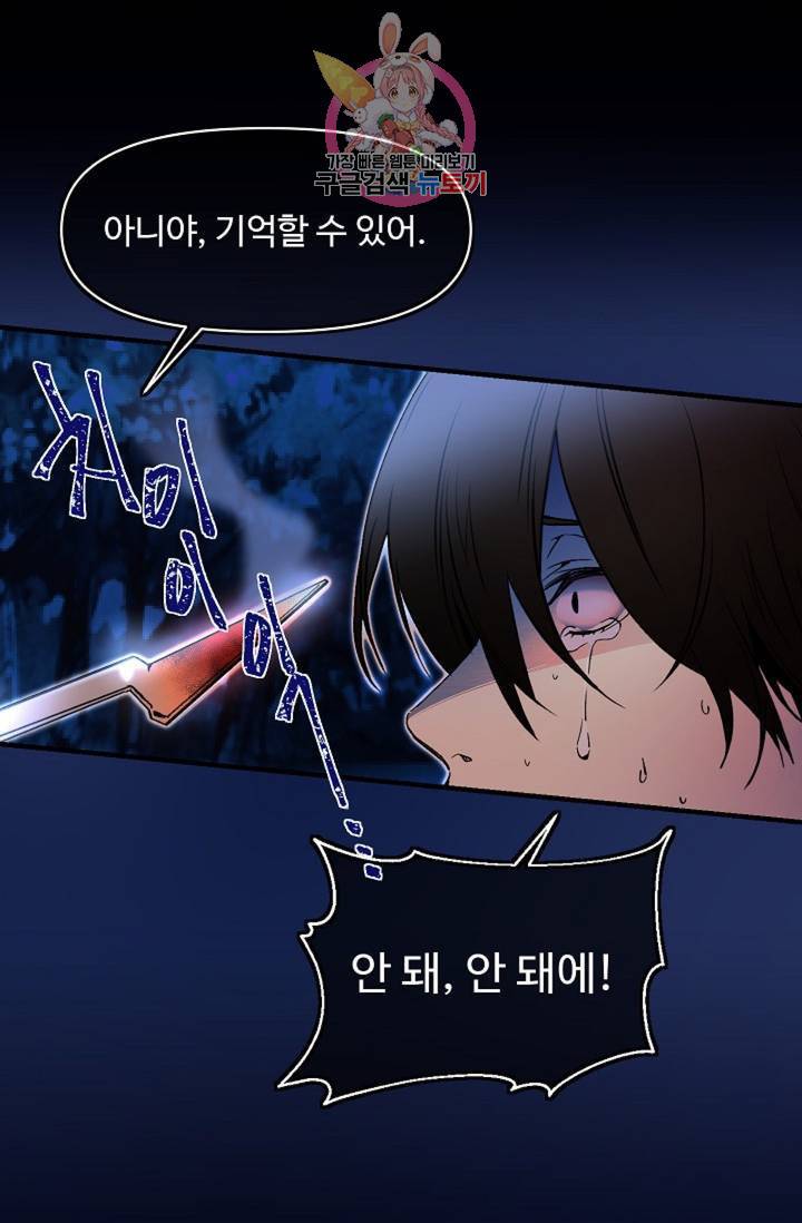 마이로드, 울프퀸 60화 6